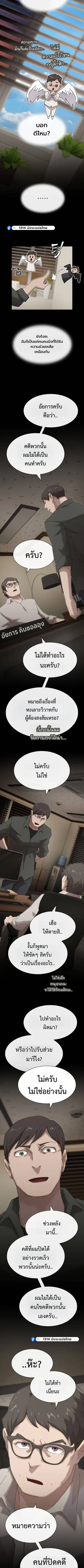 The Genius Who Sees Through the World ตอนที่ 45 หน้า 3