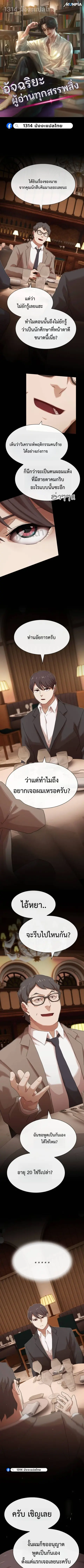 The Genius Who Sees Through the World ตอนที่ 46 หน้า 1