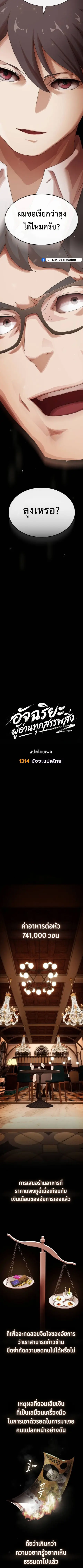 The Genius Who Sees Through the World ตอนที่ 46 หน้า 2