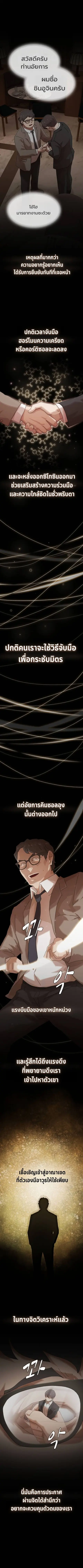 The Genius Who Sees Through the World ตอนที่ 46 หน้า 3
