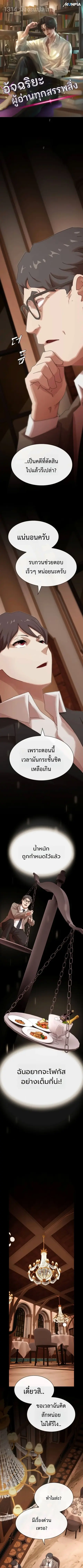 The Genius Who Sees Through the World ตอนที่ 47 หน้า 1
