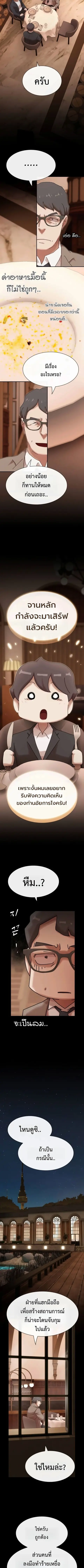 The Genius Who Sees Through the World ตอนที่ 47 หน้า 2