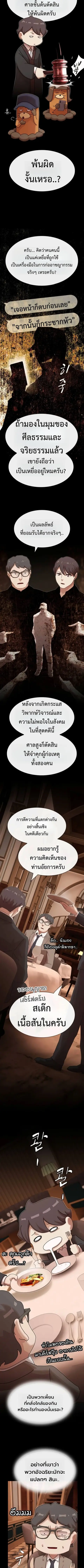 The Genius Who Sees Through the World ตอนที่ 47 หน้า 3