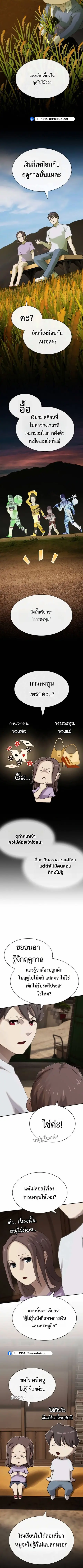 The Genius Who Sees Through the World ตอนที่ 48 หน้า 3
