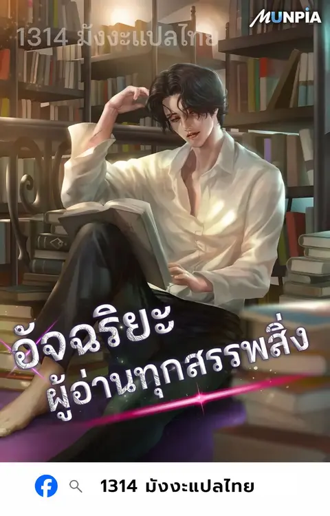 The Genius Who Sees Through the World ตอนที่ 49 หน้า 1
