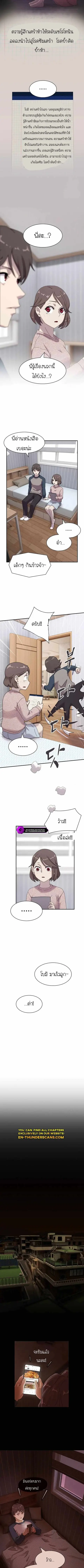 The Genius Who Sees Through the World ตอนที่ 5 หน้า 2