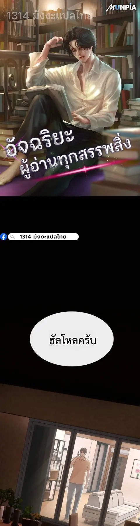 The Genius Who Sees Through the World ตอนที่ 50 หน้า 1