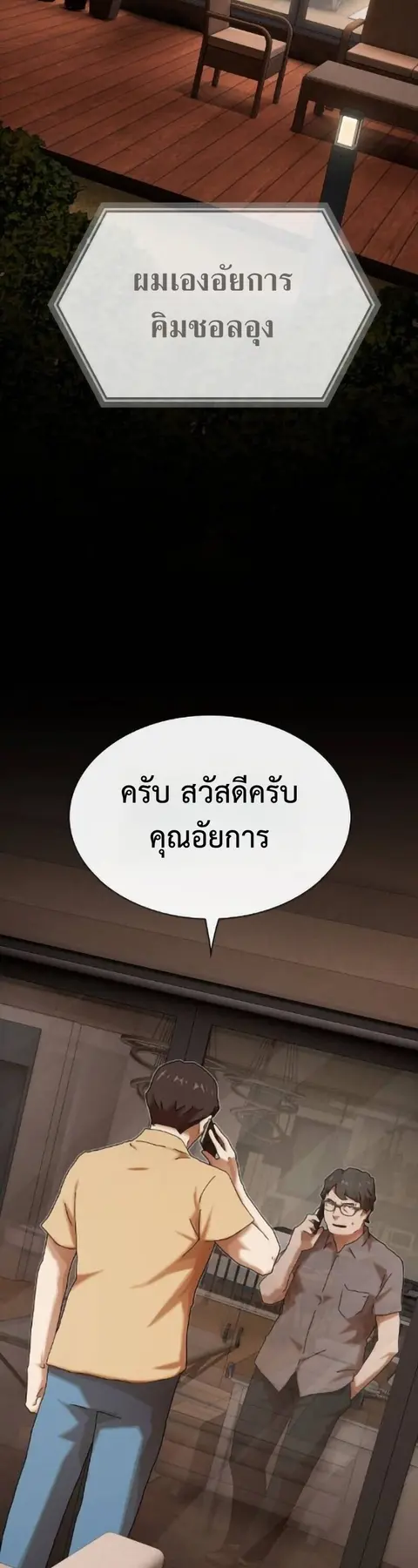 The Genius Who Sees Through the World ตอนที่ 50 หน้า 2