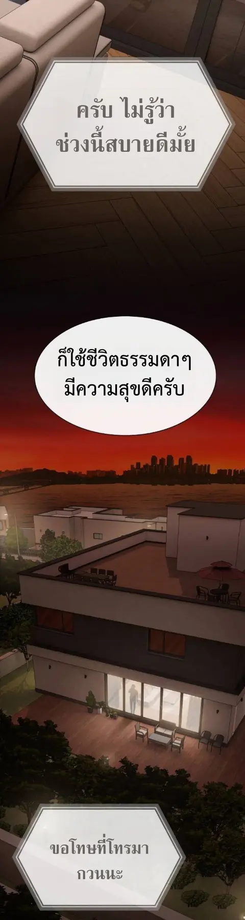 The Genius Who Sees Through the World ตอนที่ 50 หน้า 3