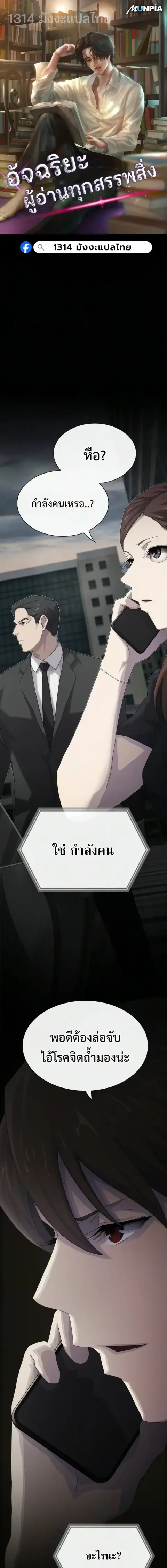 The Genius Who Sees Through the World ตอนที่ 51 หน้า 1
