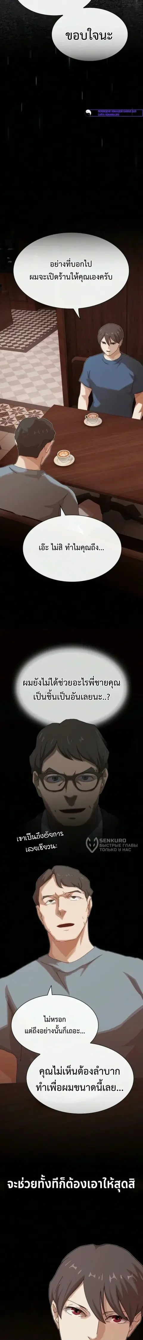 The Genius Who Sees Through the World ตอนที่ 51 หน้า 3