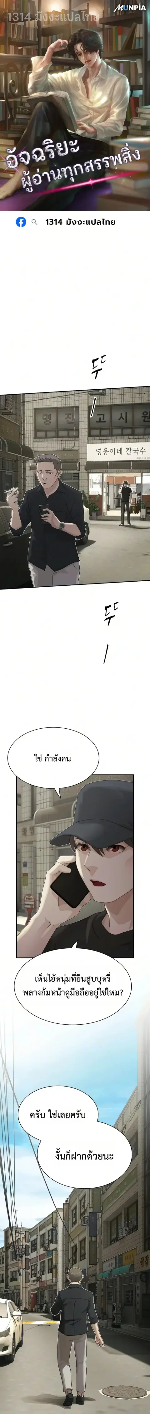 The Genius Who Sees Through the World ตอนที่ 52 หน้า 1