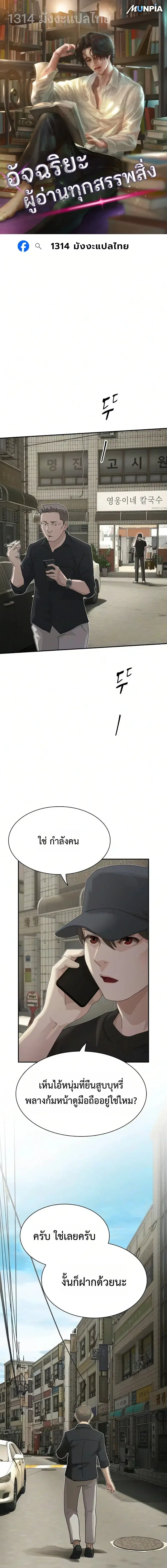 The Genius Who Sees Through the World ตอนที่ 52 หน้า 1