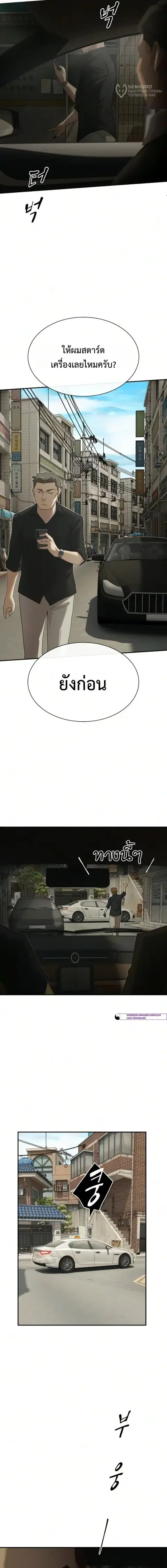 The Genius Who Sees Through the World ตอนที่ 52 หน้า 3