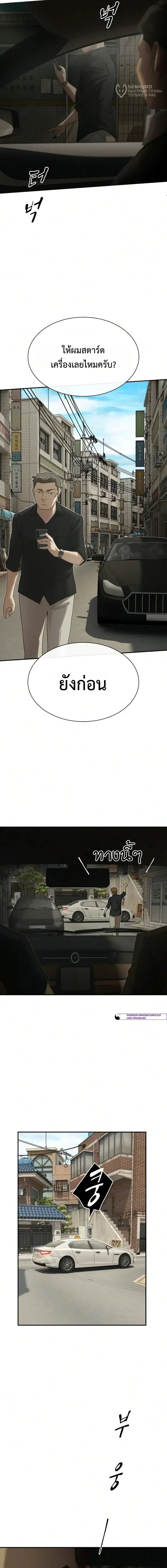 The Genius Who Sees Through the World ตอนที่ 52 หน้า 3
