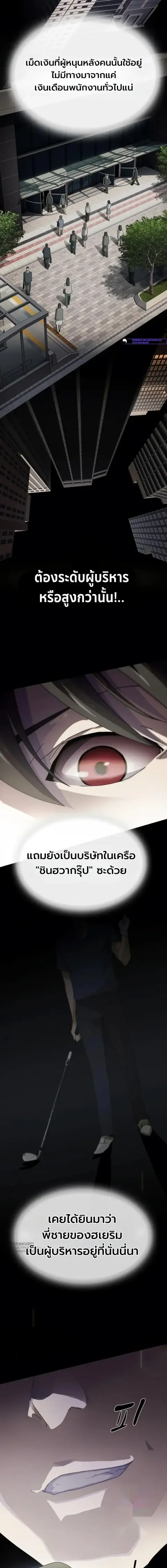 The Genius Who Sees Through the World ตอนที่ 54 หน้า 2