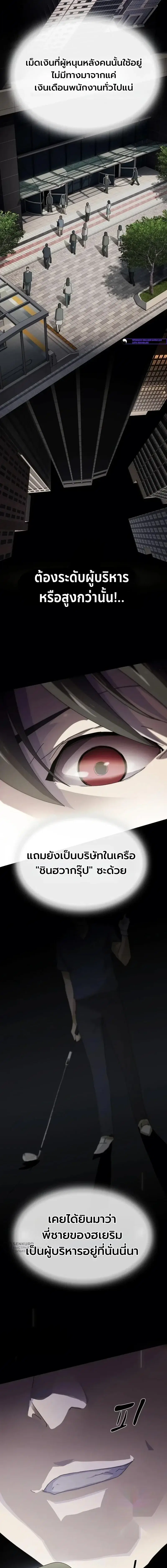The Genius Who Sees Through the World ตอนที่ 54 หน้า 2
