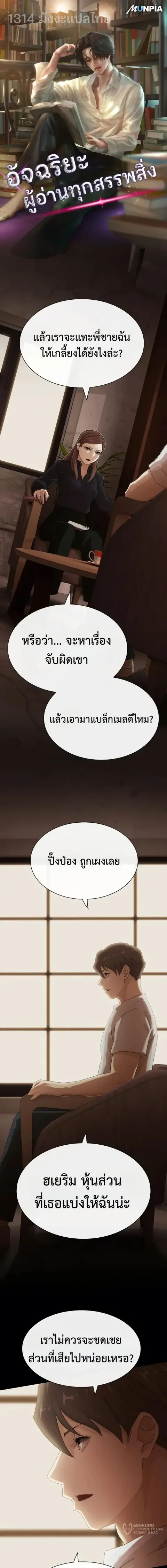 The Genius Who Sees Through the World ตอนที่ 55 หน้า 1