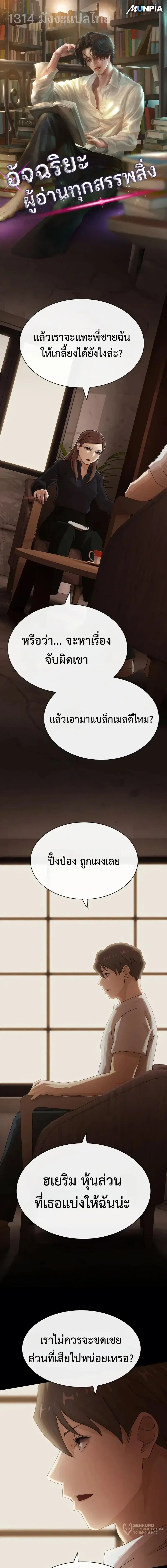 The Genius Who Sees Through the World ตอนที่ 55 หน้า 1