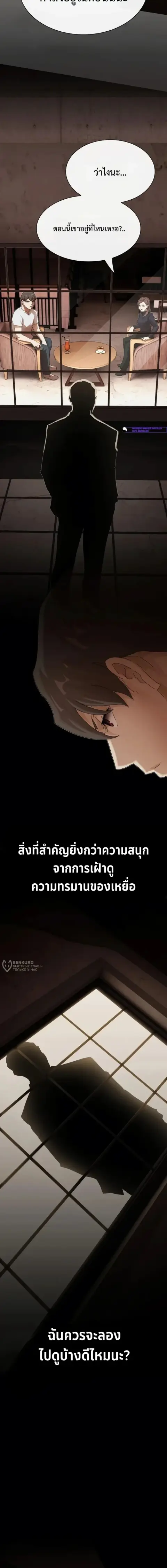 The Genius Who Sees Through the World ตอนที่ 55 หน้า 3