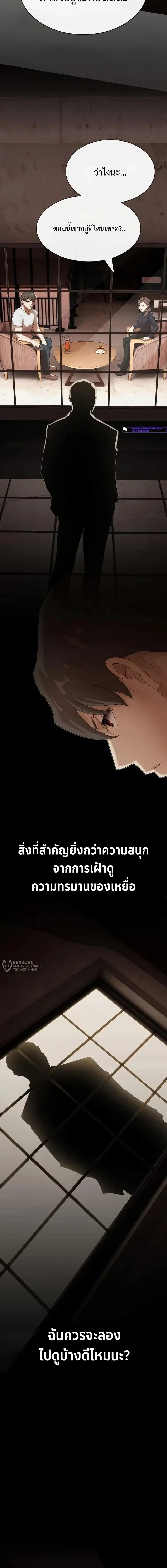 The Genius Who Sees Through the World ตอนที่ 55 หน้า 3