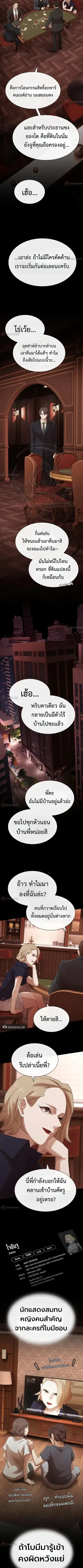 The Genius Who Sees Through the World ตอนที่ 56 หน้า 2