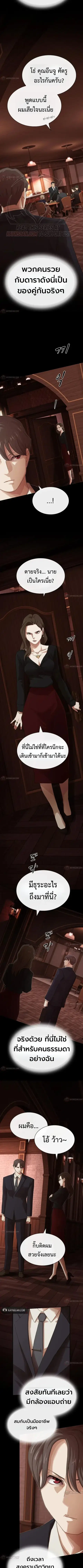The Genius Who Sees Through the World ตอนที่ 56 หน้า 3