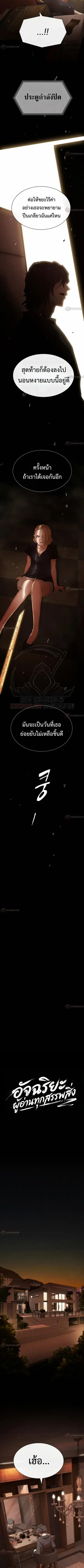 The Genius Who Sees Through the World ตอนที่ 57 หน้า 3