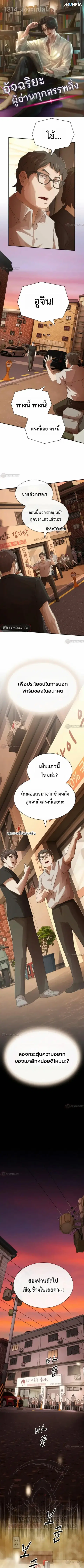 The Genius Who Sees Through the World ตอนที่ 58 หน้า 1