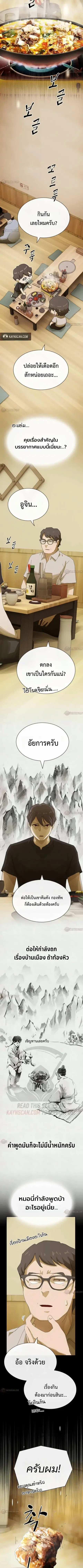 The Genius Who Sees Through the World ตอนที่ 58 หน้า 2