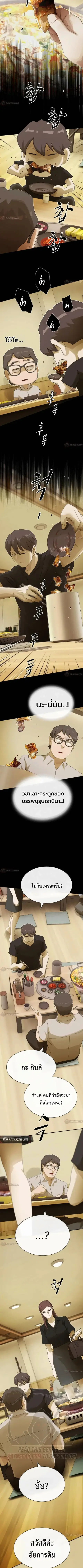 The Genius Who Sees Through the World ตอนที่ 58 หน้า 3