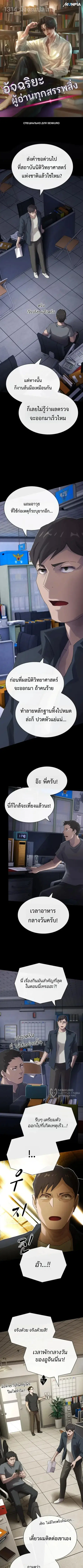 The Genius Who Sees Through the World ตอนที่ 59 หน้า 1