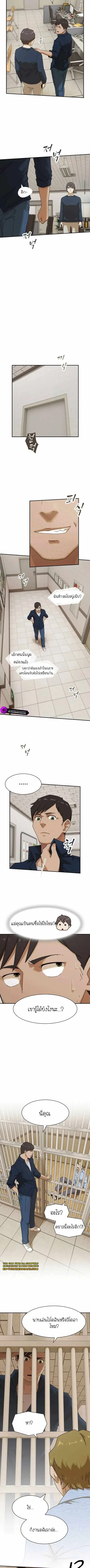 The Genius Who Sees Through the World ตอนที่ 6 หน้า 3