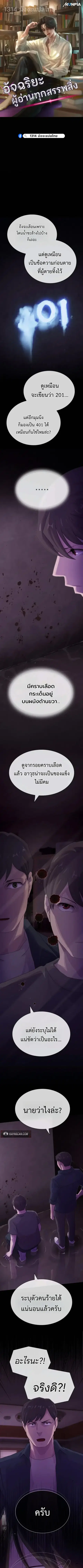 The Genius Who Sees Through the World ตอนที่ 60 หน้า 1