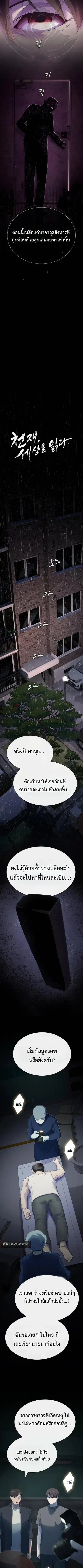 The Genius Who Sees Through the World ตอนที่ 60 หน้า 2