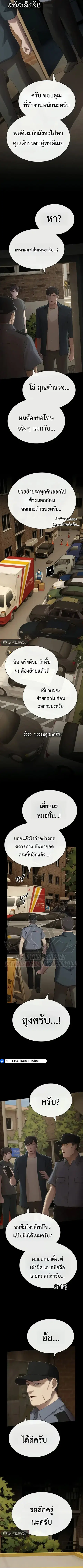 The Genius Who Sees Through the World ตอนที่ 61 หน้า 3
