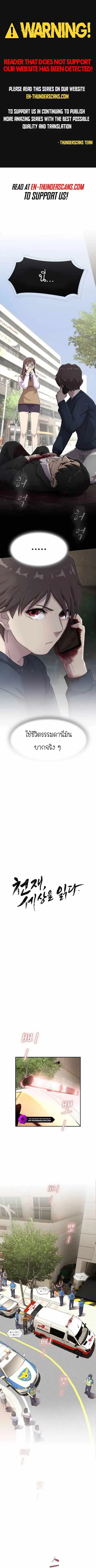 The Genius Who Sees Through the World ตอนที่ 8 หน้า 1