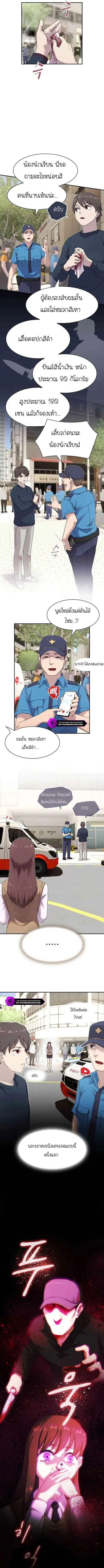 The Genius Who Sees Through the World ตอนที่ 8 หน้า 2