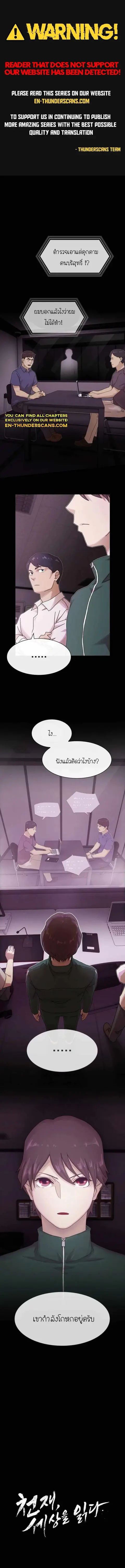 The Genius Who Sees Through the World ตอนที่ 9 หน้า 1