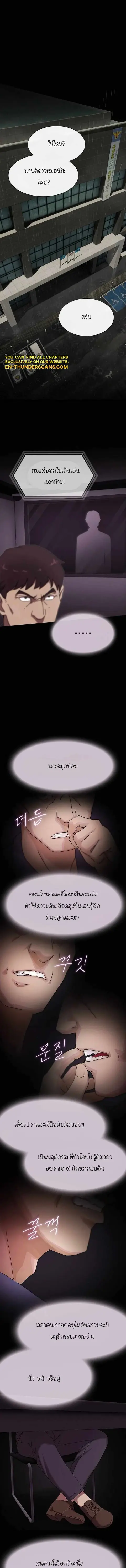 The Genius Who Sees Through the World ตอนที่ 9 หน้า 2
