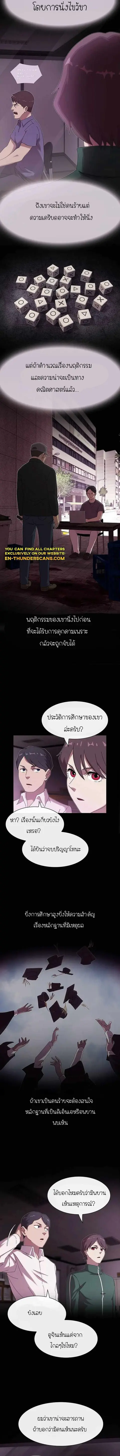 The Genius Who Sees Through the World ตอนที่ 9 หน้า 3