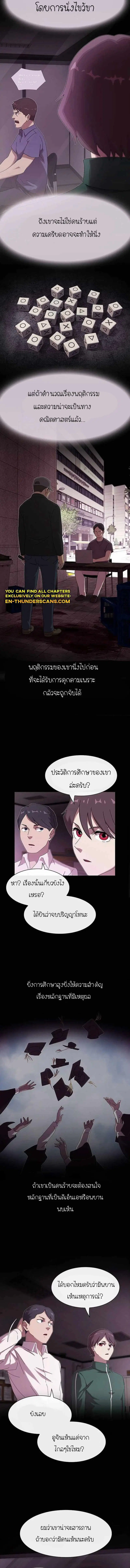 The Genius Who Sees Through the World ตอนที่ 9 หน้า 3