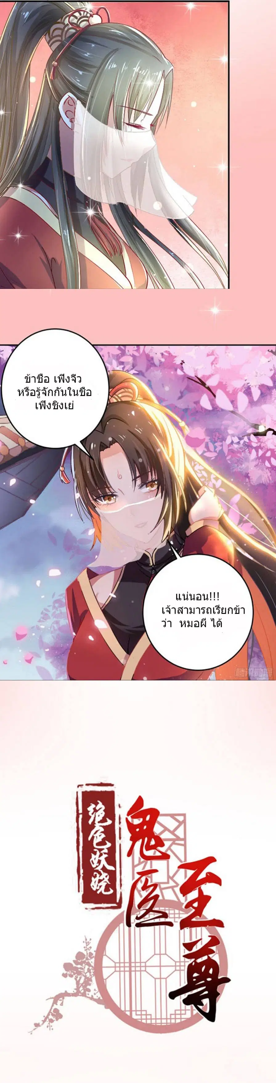 The Ghostly Doctor ตอนที่ 1 หน้า 3