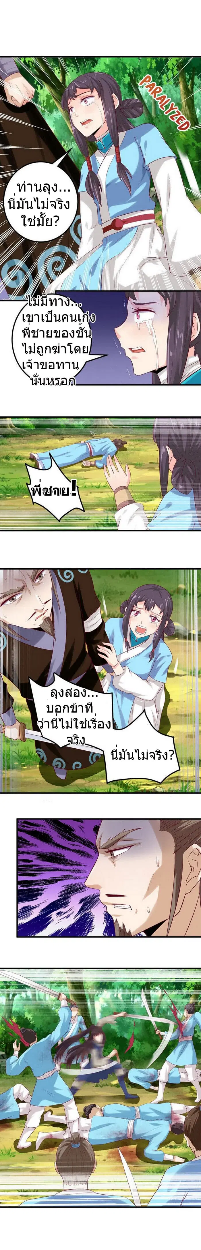The Ghostly Doctor ตอนที่ 10 หน้า 3