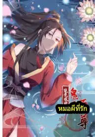 The Ghostly Doctor ตอนที่ 13 หน้า 1