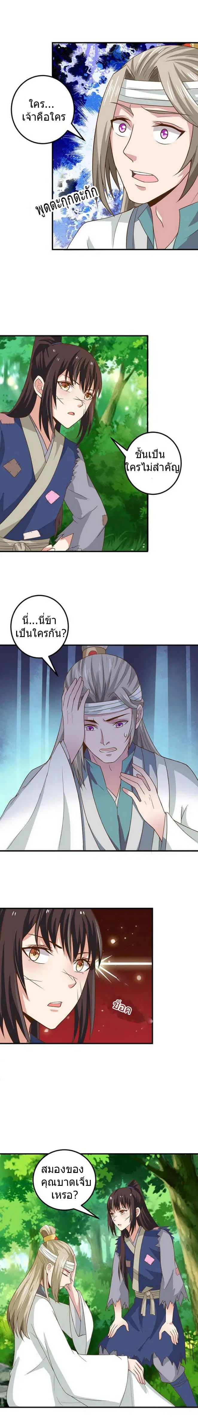 The Ghostly Doctor ตอนที่ 13 หน้า 2