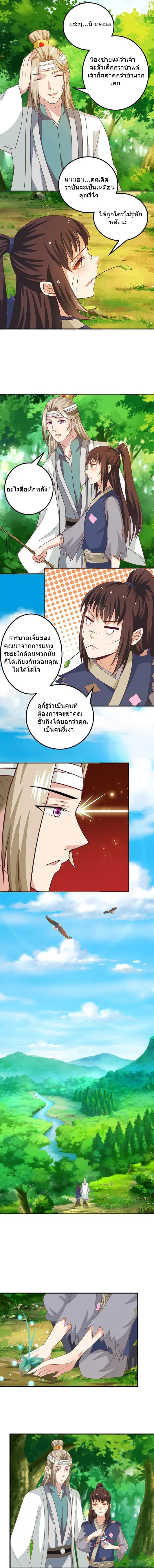 The Ghostly Doctor ตอนที่ 15 หน้า 3
