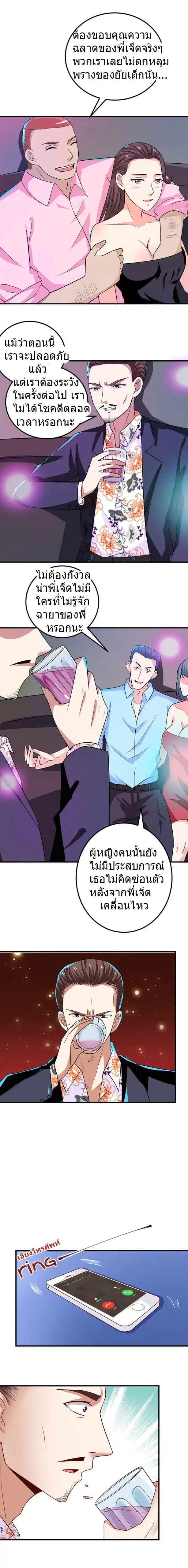 The Ghostly Doctor ตอนที่ 16 หน้า 3