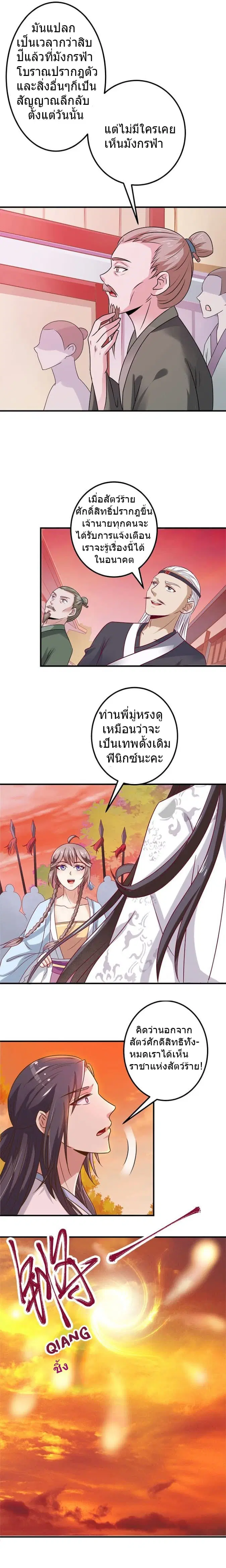 The Ghostly Doctor ตอนที่ 18 หน้า 3