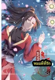 The Ghostly Doctor ตอนที่ 19 หน้า 1